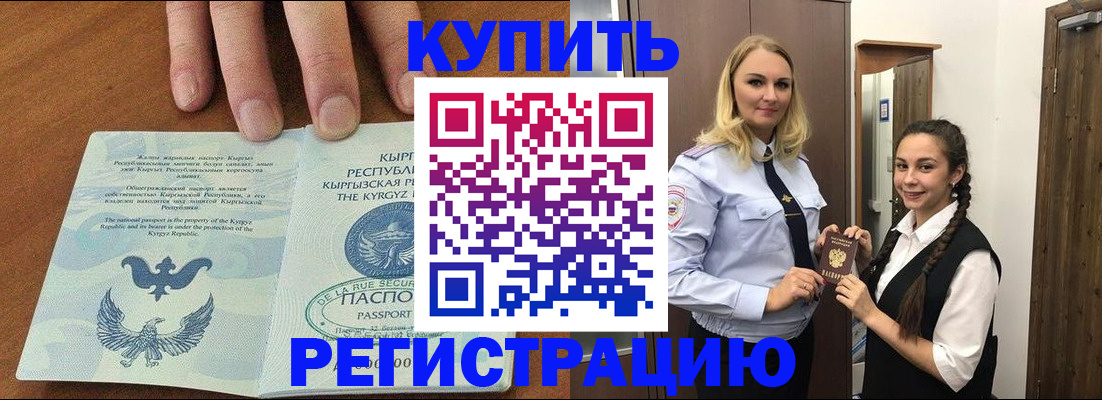 прописка для школы в Иланском